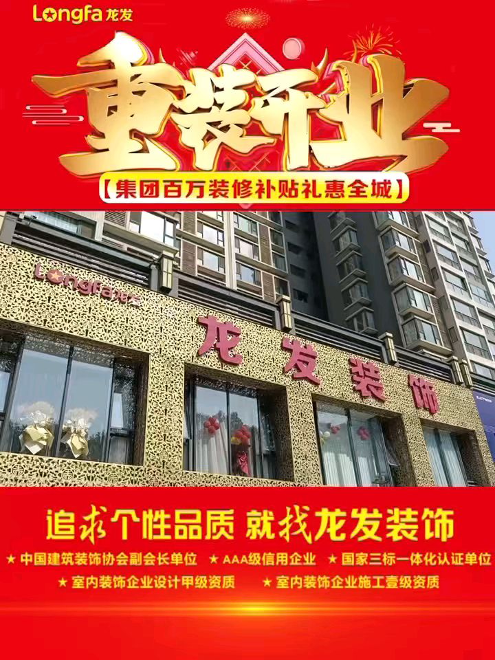 龍發(fā)華陽旗艦店重裝開業(yè)鉅惠活動進(jìn)行中……